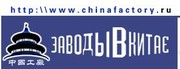 www.chinafactory.ru 