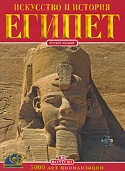 Книга -альбом Египет