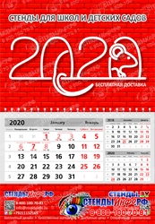 бесплатный календарь на 2020 год